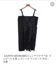 古着　ジュンヤワタナベ　コムデギャルソン　JUNYA WATANABE