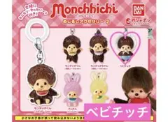 モンチッチ めじるしアクセサリー2 ベビチッチ　①