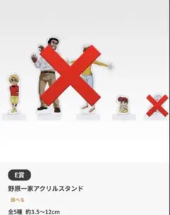 一番くじ クレヨンしんちゃん E賞 2点