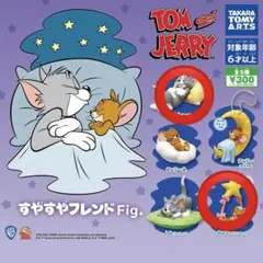 トムとジェリーすやすやフレンドFig. 2点セット