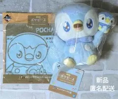 【新品】一番くじ ポケピース B賞ポッチャマぬいぐるみ G賞 セット売り