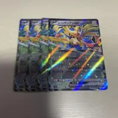 ホップのザシアンex rr 4枚