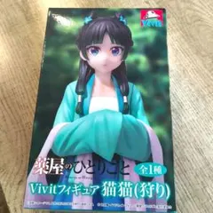 薬屋のひとりごと Vivitフィギュア 猫猫 （狩り）