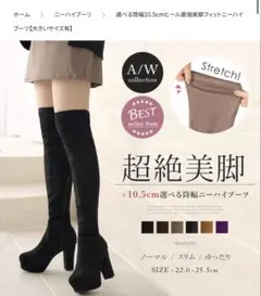 ニーハイブーツ 夢展望 23.5 スエード