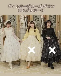 しまむら くる実 ヴィンテージローズグラン ロングスカート しまロリ