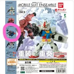 機動戦士ガンダム MOBILE SUIT ENSEMBLE 30　Gファイター