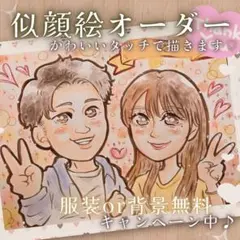 似顔絵オーダー受付中♪めんちゃん屋 ウェルカムボード カップル 記念日 似顔絵