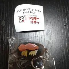 ジャッキーステーキハウス 70周年記念 キーホルダー ガチャ