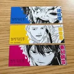 カグラバチ 6巻 特典 ポストカード 漣伯理 - メルカリ
