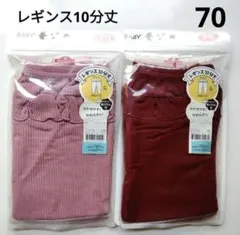 ベビー服　ボトムス　レギンス10分丈　ワッフル生地　後ろフリル付き　70