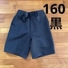 式服　フォーマルパンツ　160