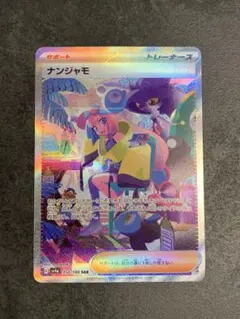 PSA10】 ナンジャモのハラバリーex SAR megaドリームex 鑑定品 - メルカリ