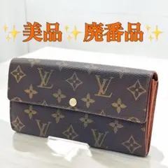 ✨ルイ・ヴィトン✨廃番品✨財布　長財布　モノグラム　ポルトフォイユ・サラ