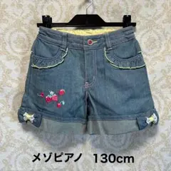 mezzo piano デニムショートパンツ 130cm