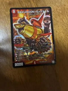デュエルマスターズ BAKUOOON・ミッツァイル