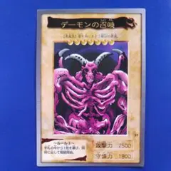 遊戯王バンダイ版　デーモンの召喚