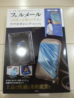 新品スマホショルダー フェルメールのサムネイル