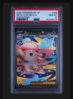 PSA10】メガピクシーex SR MEGA ムニキスゼロ 096/080 - メルカリ