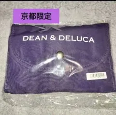 ◆新品未開封◆DEAN&DELUCA　　ショッピングバッグ 　紫　京都限定