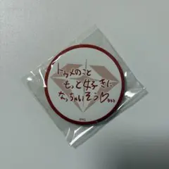 TREASURE ヨシ　カプセルトイ　缶バッジ