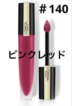 L'OREAL リップグロス #140 ピンクレッドのサムネイル