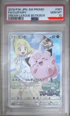 2026年最新】ぴっぴ プロモ psa10の人気アイテム - メルカリ