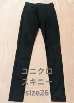UNIQLO 26 ウルトラストレッチスキニーハイライズジーンズ ブラック
