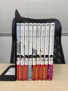 2026年最新】恋は雨上がりのように コミックセットの人気アイテム