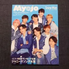 ちっこいMyojo 2022年11月号