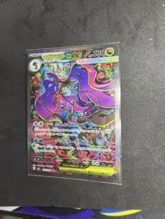ポケモンカード　メガドラミドロex SAR MEGA ニンジャスピナー