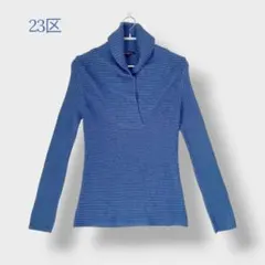 ＊23区＊ サイズ38 トップス ニット セーター 長袖 ウール リブ編み