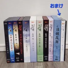 舞台 刀剣乱舞 Blu-ray DVD まとめ売り 10本セット(+おまけ)