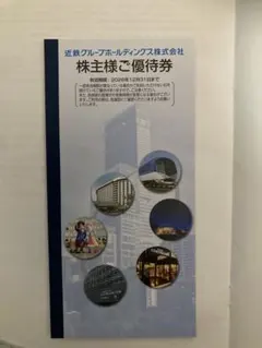 2026年最新】近鉄株主優待乗車券の人気アイテム - メルカリ