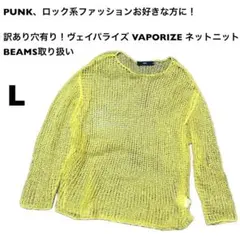 訳あり穴有り！Lサイズ VAPORIZE ヴェイパライズ古着ネットニットイエローのサムネイル