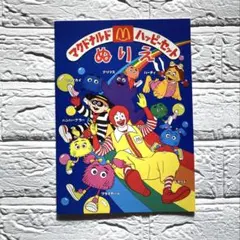 【希少】ハッピーセット　ぬりえ1997年　マクドナルドColoring book