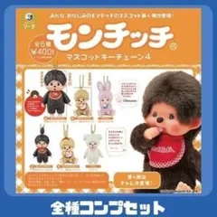 2025年最新】モンチッチ 50周年の人気アイテム - メルカリ