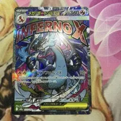 【美品】メガリザードンex MA ポケモンカードゲーム