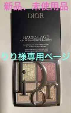 DIOR バックステージ グロウ マキシマイザー パレット004【新品未使用品】