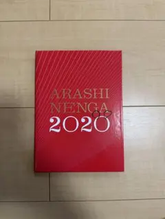 嵐NENGA 2020 2026年最新】嵐 年賀状 2020の人気アイテム - メルカリ