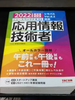 2026年最新】TAC 応用情報技術者試験の人気アイテム - メルカリ