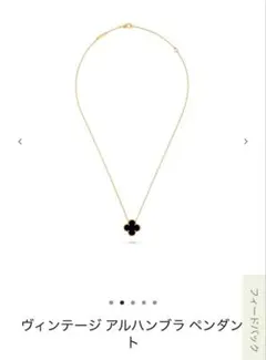 Van Cleef & Arpels ヴィンテージ アルハンブラ オニキスのサムネイル