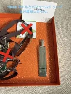 新品未使用　HERMES ナイルの庭　香水 15ml トラベルサイズ
