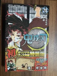 ★新品未開封★鬼滅の刃 20巻 オリジナルポストカード付き