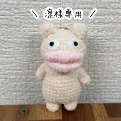凛様専用