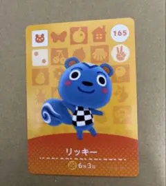 あつ森　amiiboカード 165 リッキー