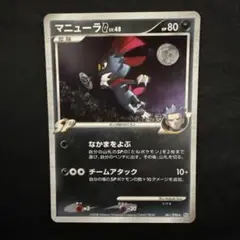 マニューラ