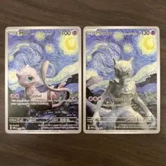 星月夜　ミュウ　ミュウツー