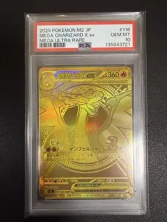 [PSA10]メガリザードンXex MUR