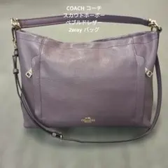 美品】COACH ショルダーバッグ レザー 紫 F23293 チャーム付 A4 - メルカリ