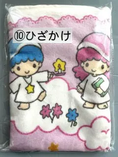 sanrioリトルツインスターズキキララ当たりくじ　 ひざかけ　未開封